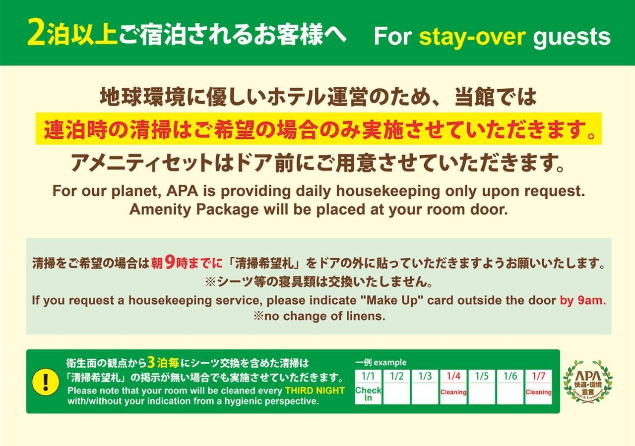 APA Hotel Fukuoka Yukuhashi Ekimae Værelse billede